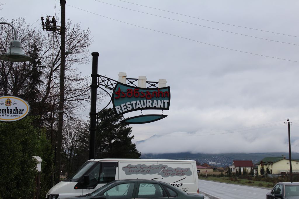 Chashnagiri Natakhtari restaurant view from Gudauri - Pasanauri highway