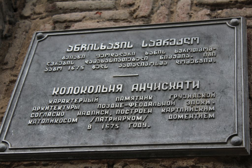 Information of Anchiskati Bell tower