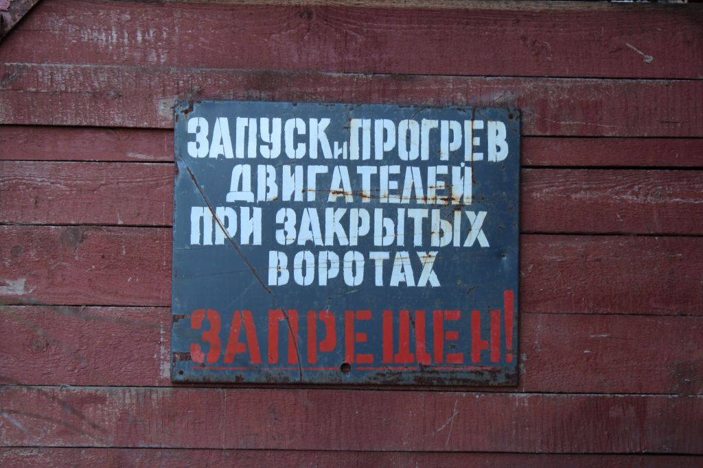 Warning in Russian